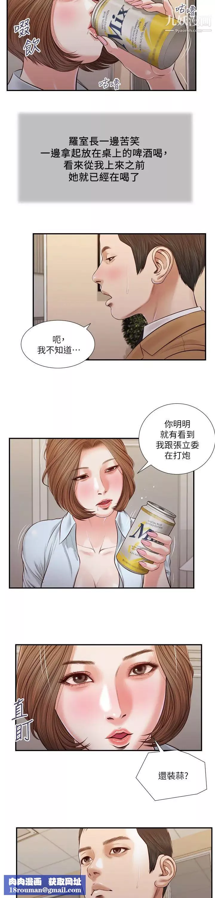 小妾-第93话-偷看我做爱的感想如何? - 图片 13