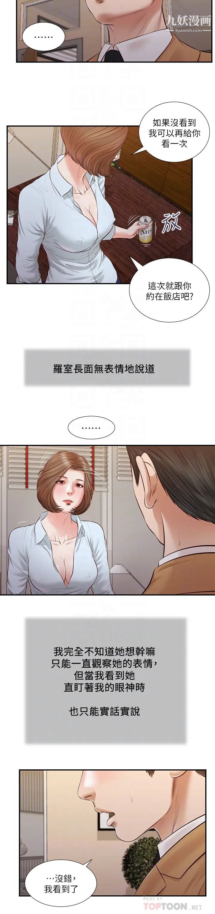 小妾第93话-偷看我做爱的感想如何?
