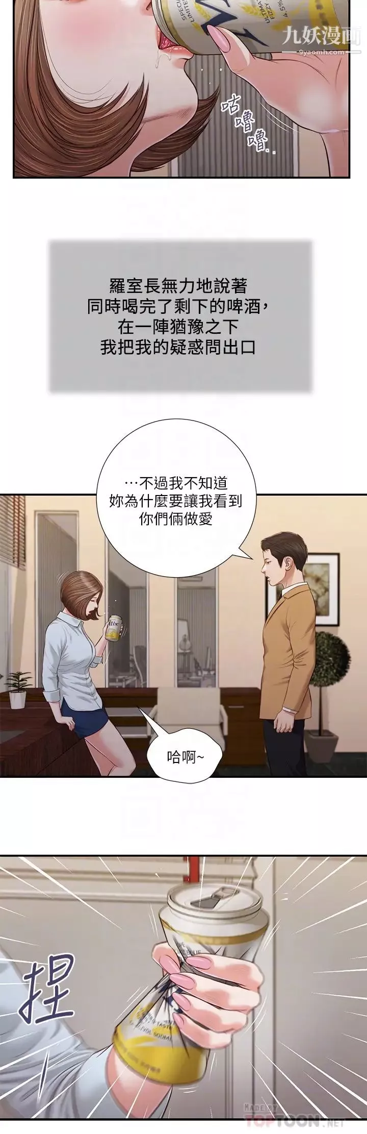 小妾-第93话-偷看我做爱的感想如何? - 图片 16