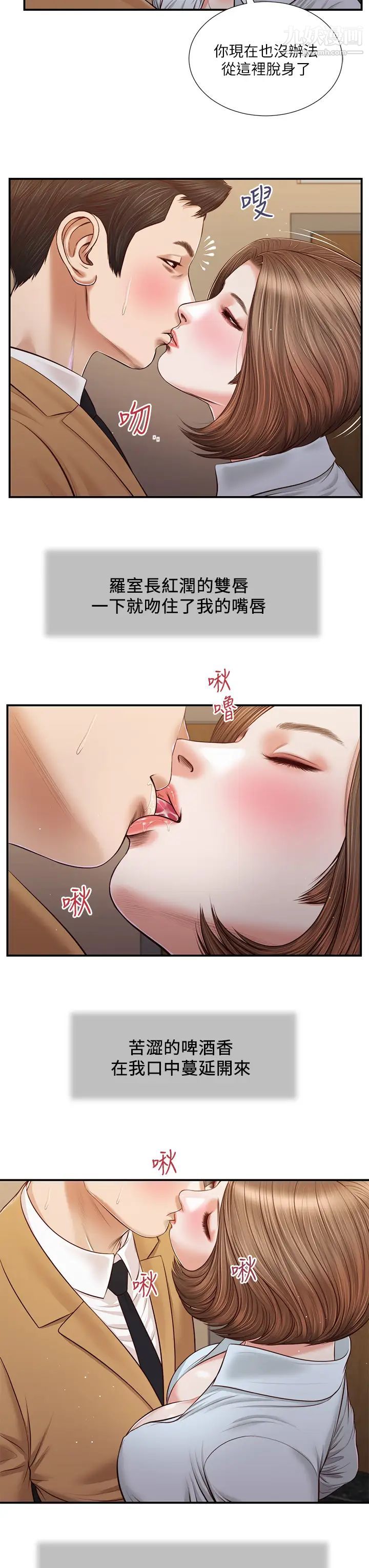 小妾第93话-偷看我做爱的感想如何?