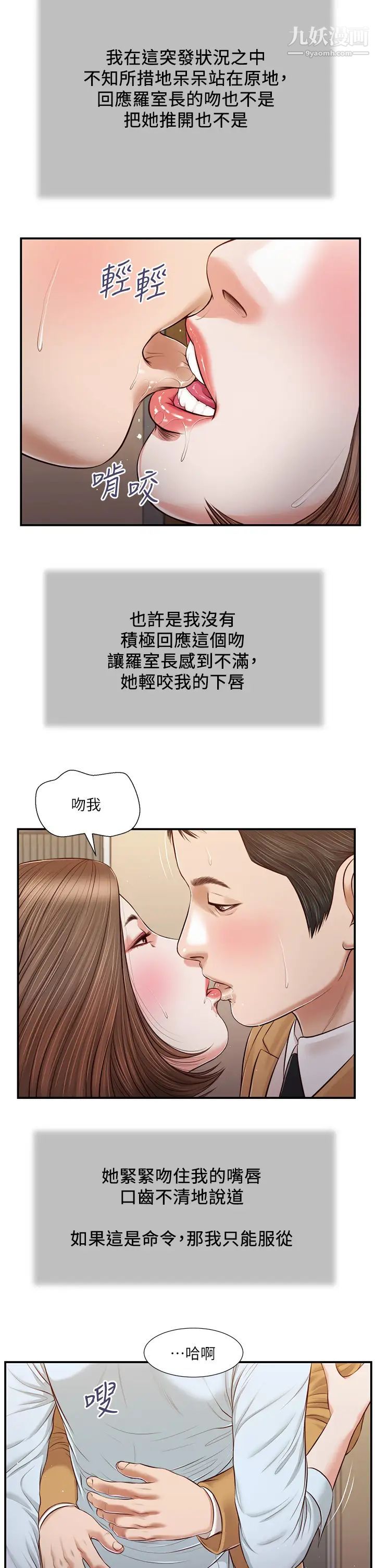 小妾第93话-偷看我做爱的感想如何?