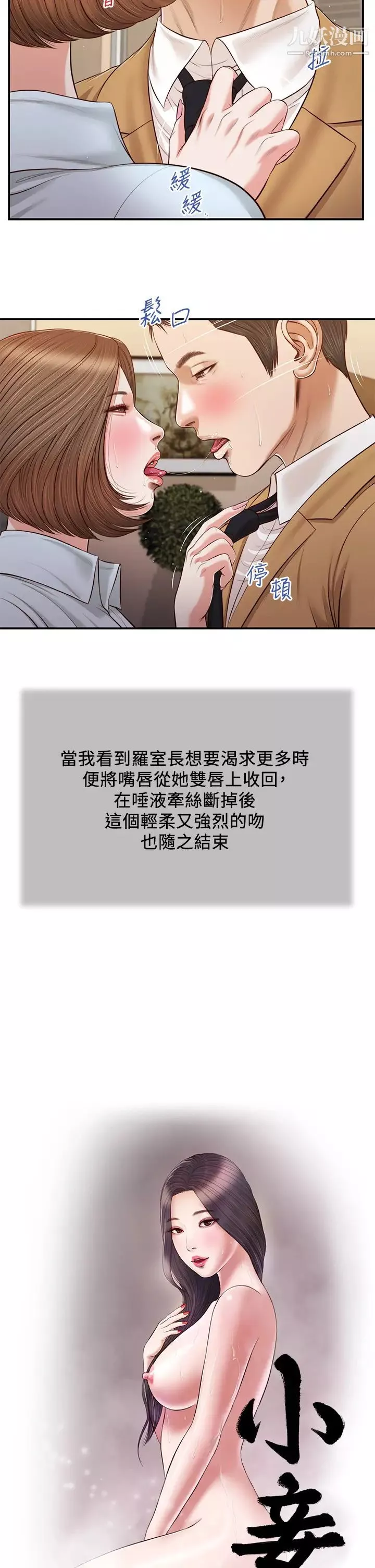 小妾-第94话-你还有脸回来…! - 图片 3