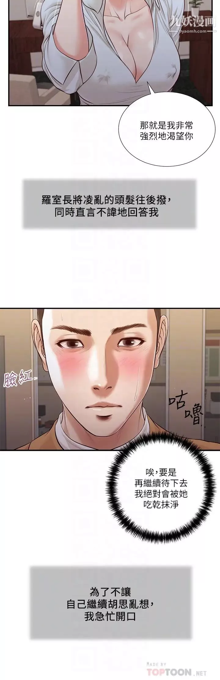 小妾第94話-你還有臉回來…!