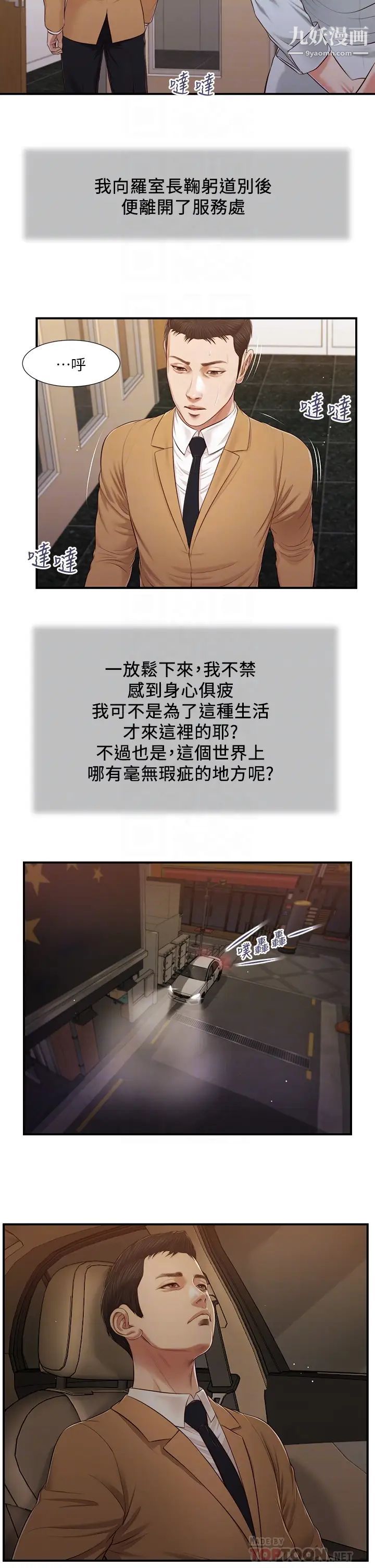 小妾第94话-你还有脸回来…!