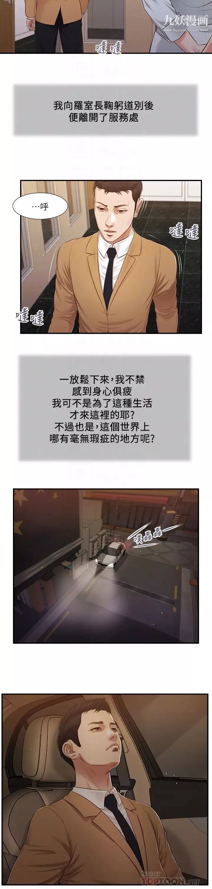 小妾-第94话-你还有脸回来…! - 图片 8