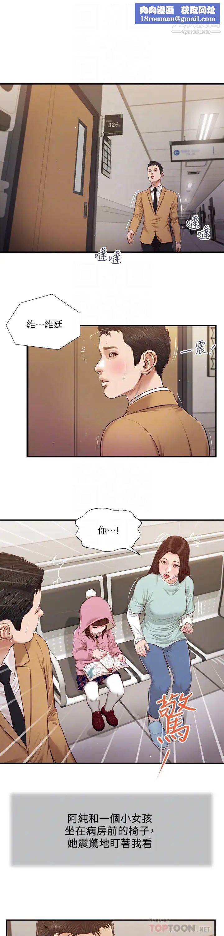 小妾第94话-你还有脸回来…!