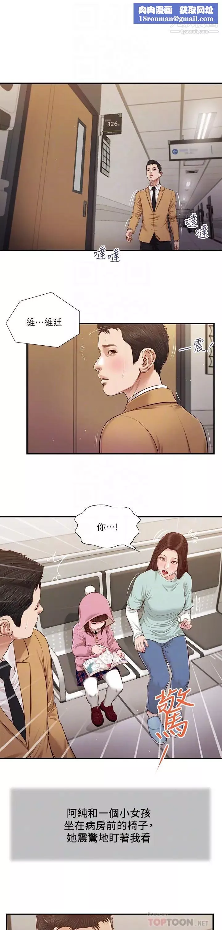 小妾第94話-你還有臉回來…!