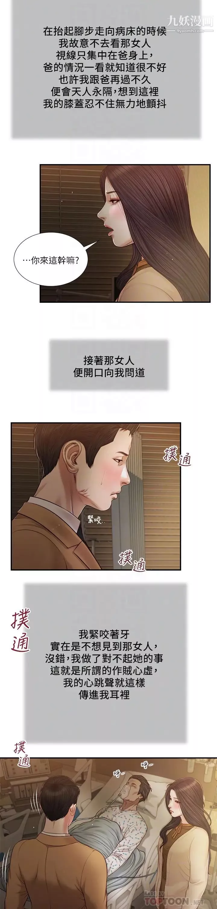 小妾第94話-你還有臉回來…!