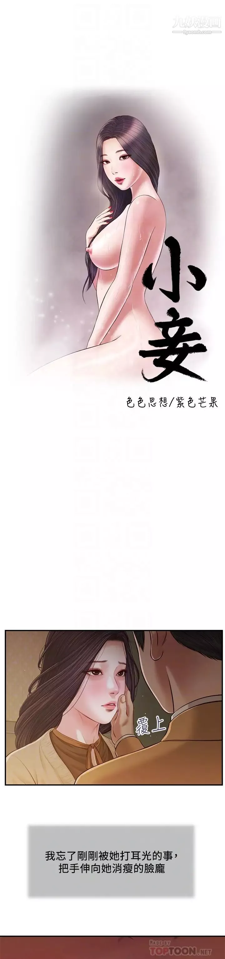 小妾第95話-等我等到枯萎的那女人