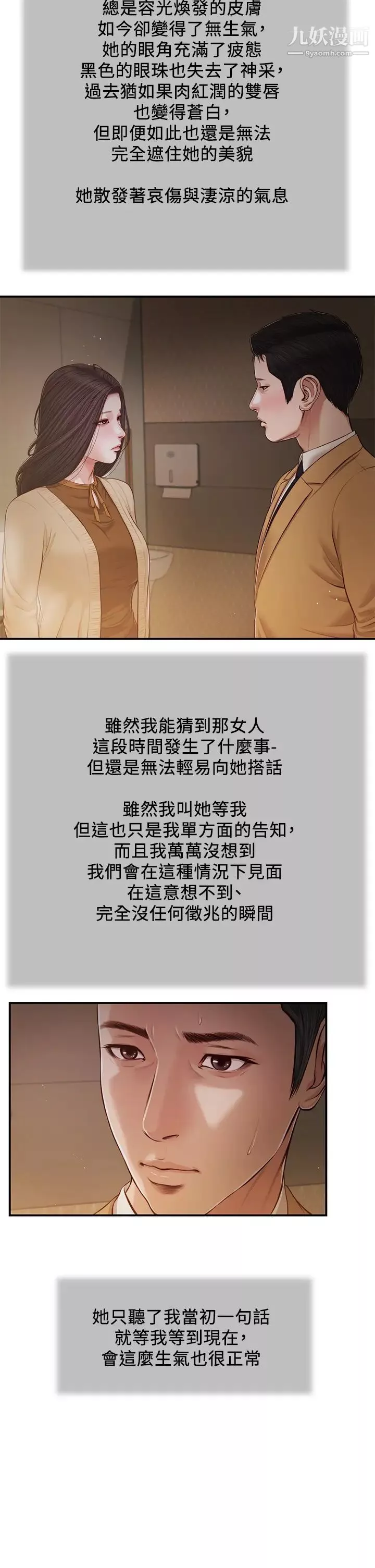 小妾第95話-等我等到枯萎的那女人