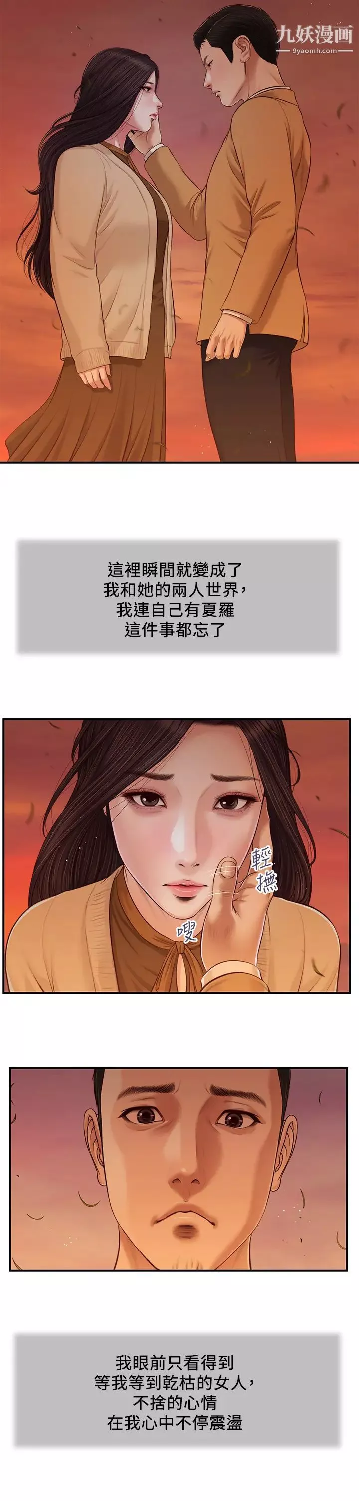 小妾-第95话-等我等到枯萎的那女人 - 图片 5