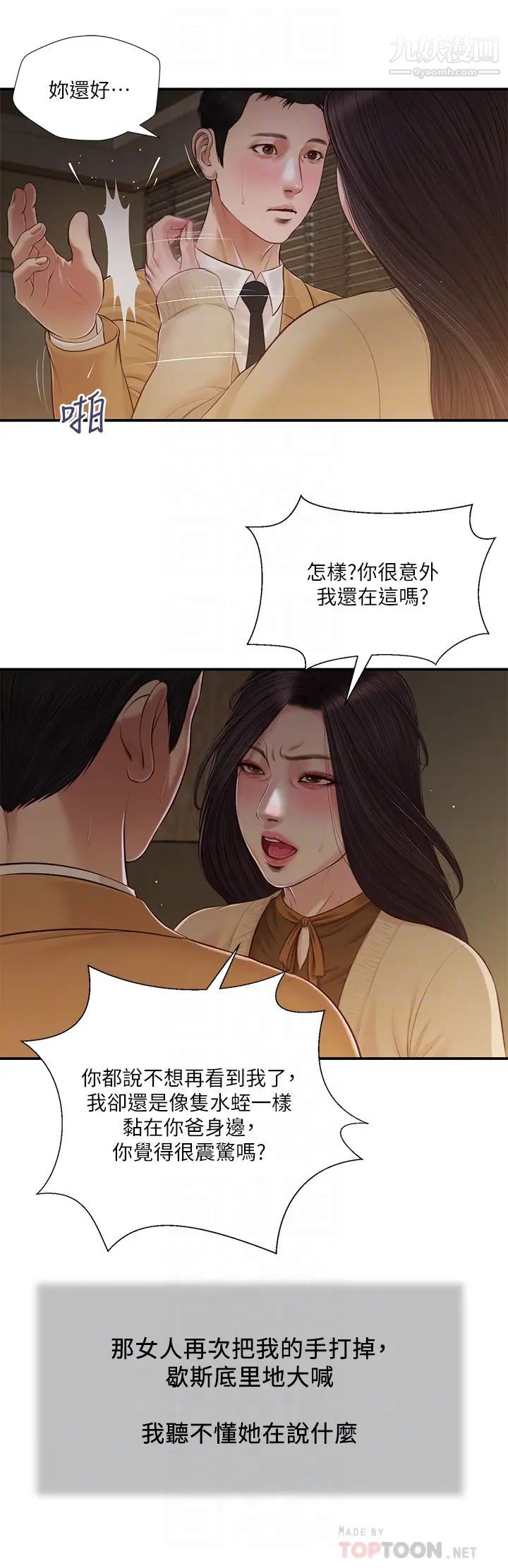 小妾第95话-等我等到枯萎的那女人