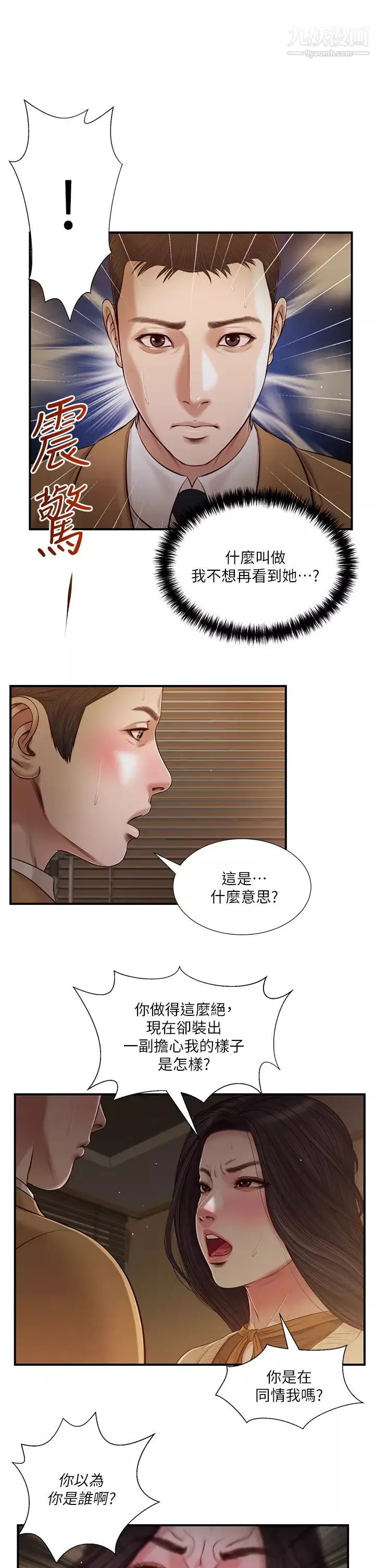 小妾-第95话-等我等到枯萎的那女人 - 图片 7