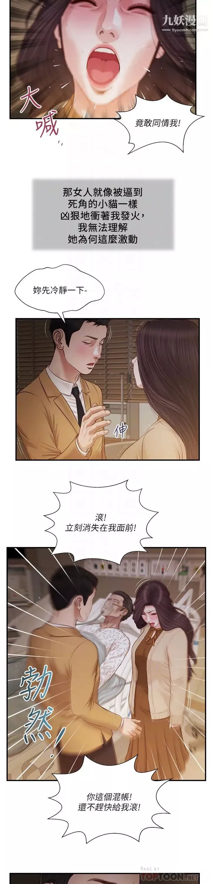 小妾-第95话-等我等到枯萎的那女人 - 图片 8