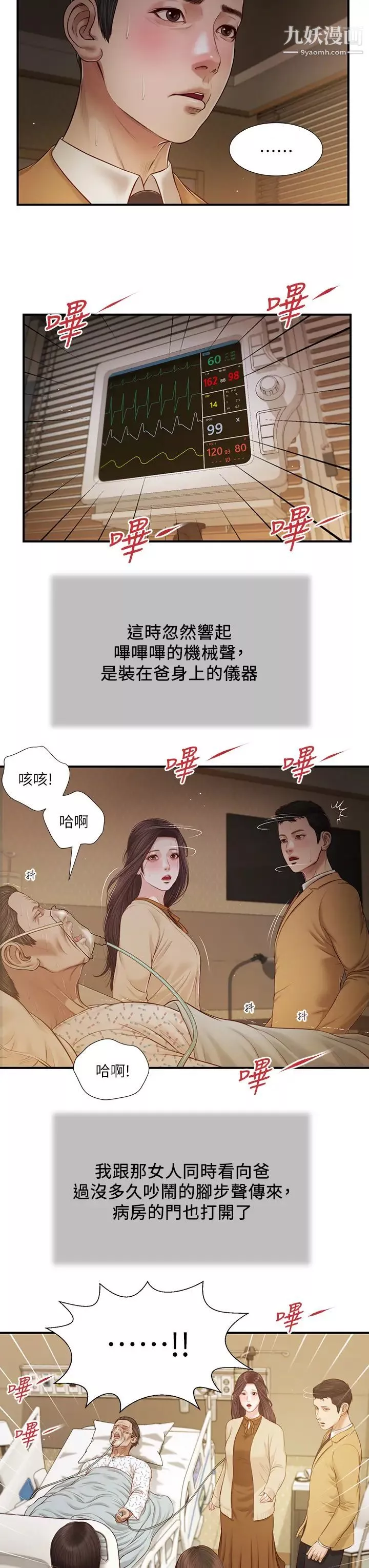 小妾第95話-等我等到枯萎的那女人