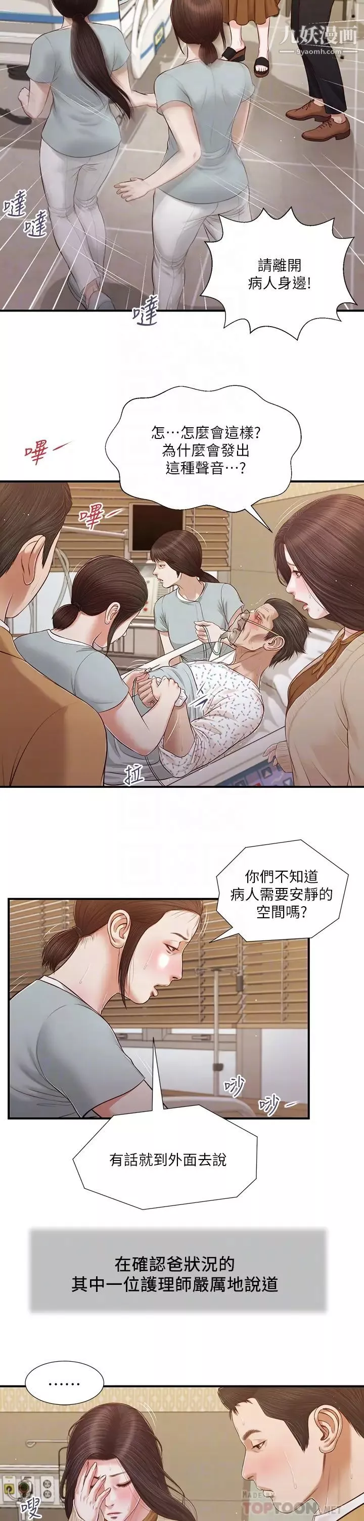 小妾-第95话-等我等到枯萎的那女人 - 图片 10
