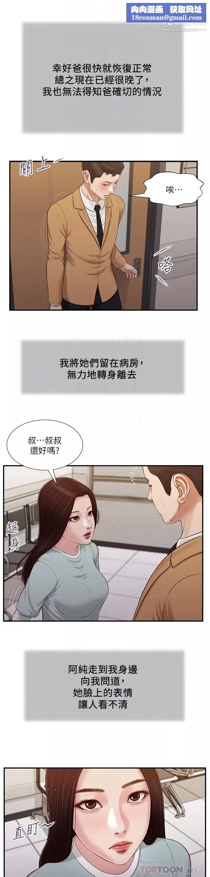小妾第95話-等我等到枯萎的那女人