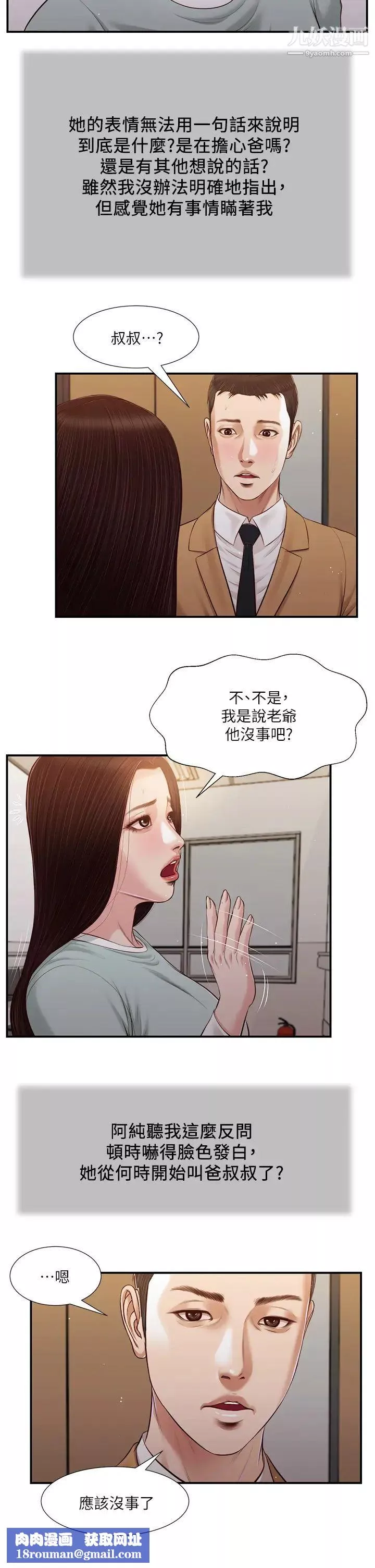 小妾-第95话-等我等到枯萎的那女人 - 图片 13