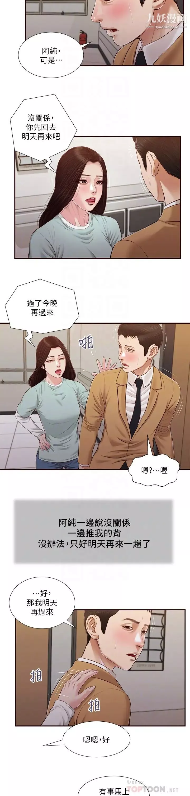 小妾第95話-等我等到枯萎的那女人