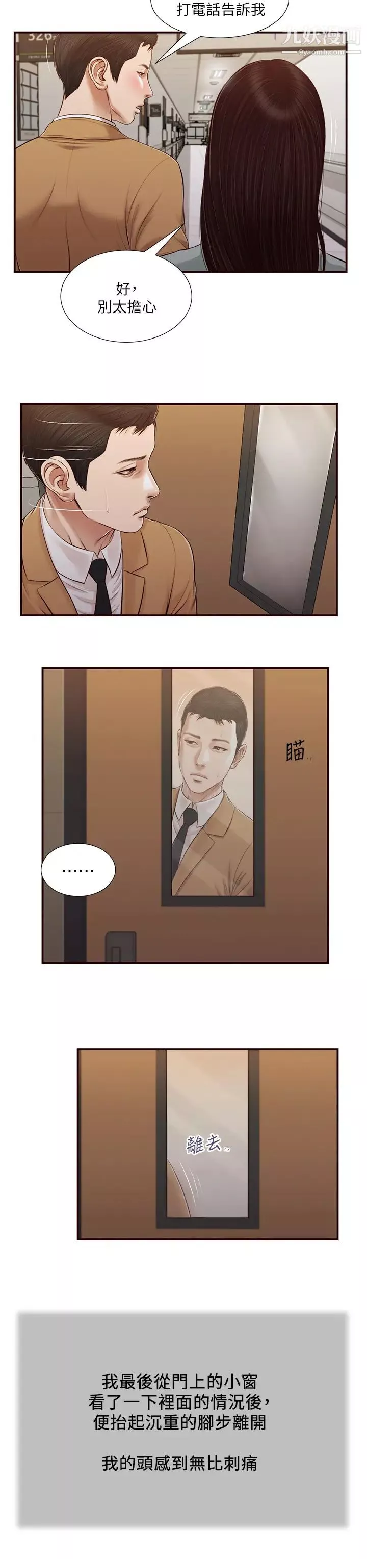 小妾-第95话-等我等到枯萎的那女人 - 图片 19