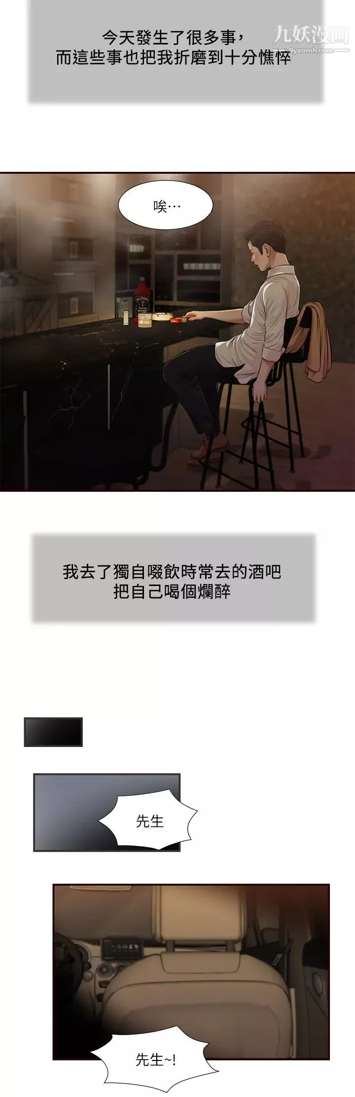 小妾第95話-等我等到枯萎的那女人