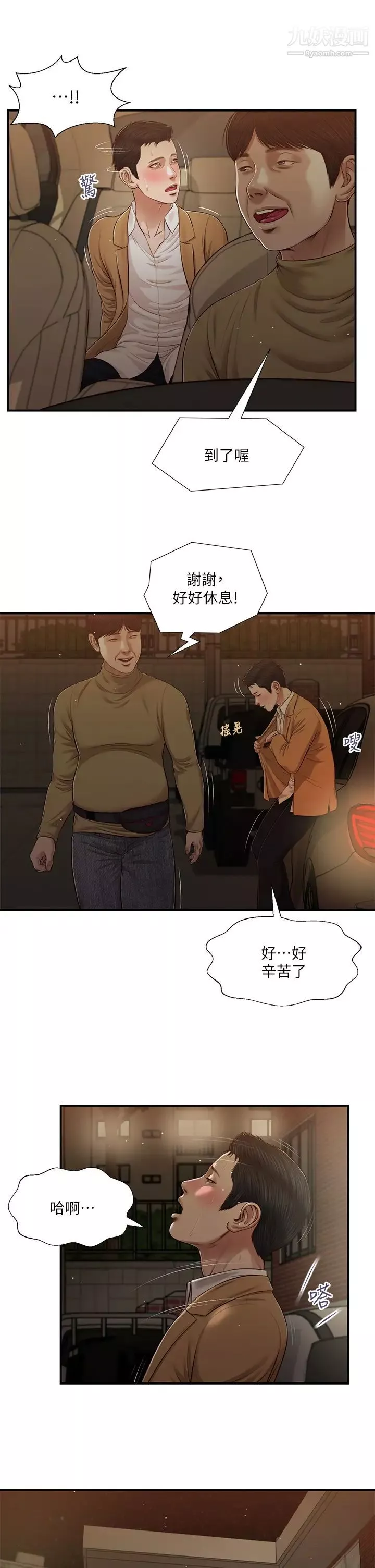 小妾-第95话-等我等到枯萎的那女人 - 图片 22