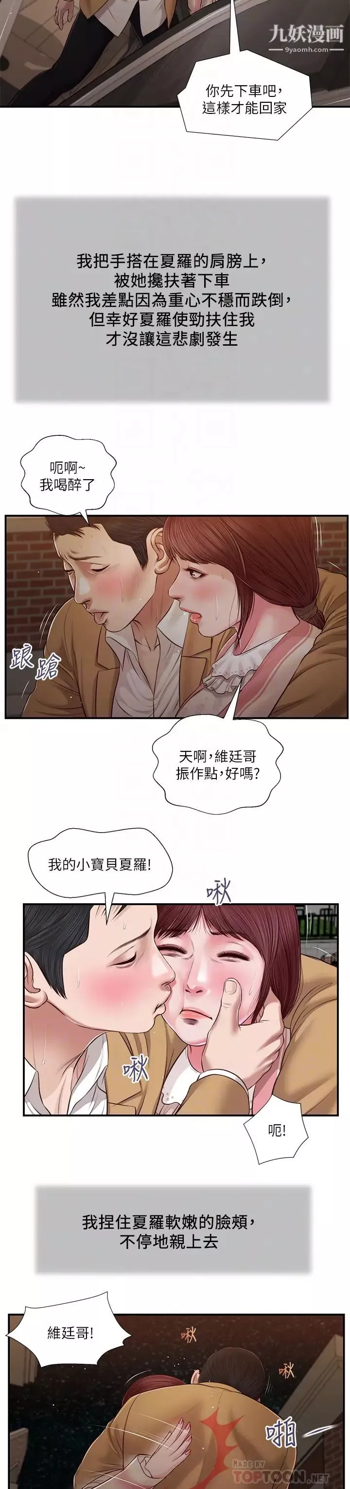 小妾-第96话-用身体抚慰我 - 图片 4
