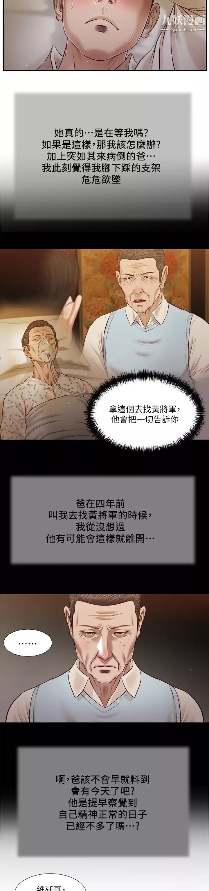 小妾-第96话-用身体抚慰我 - 图片 9