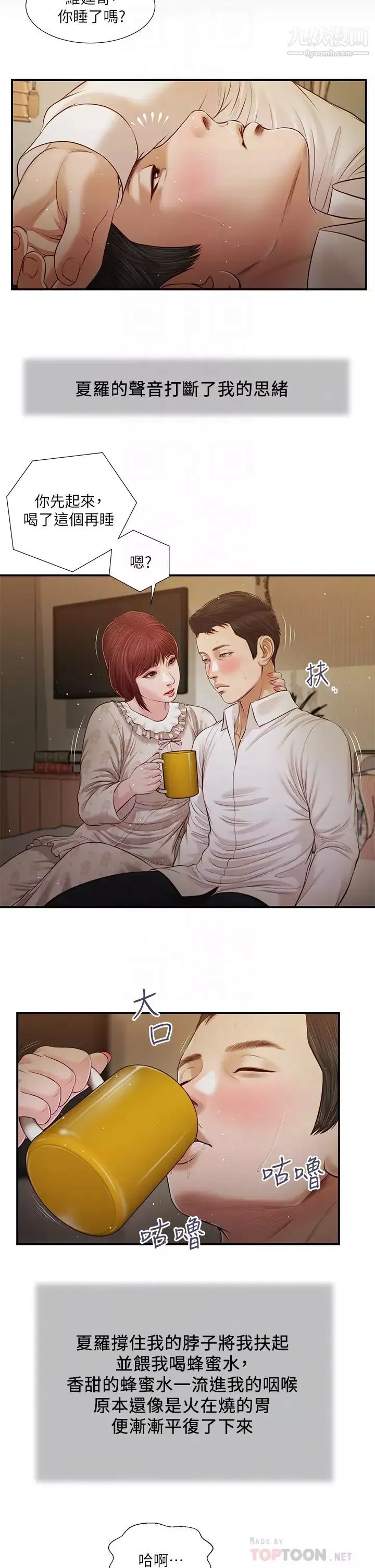 小妾-第96话-用身体抚慰我 - 图片 10