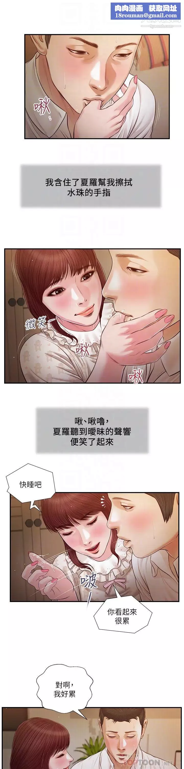 小妾第96話-用身體撫慰我