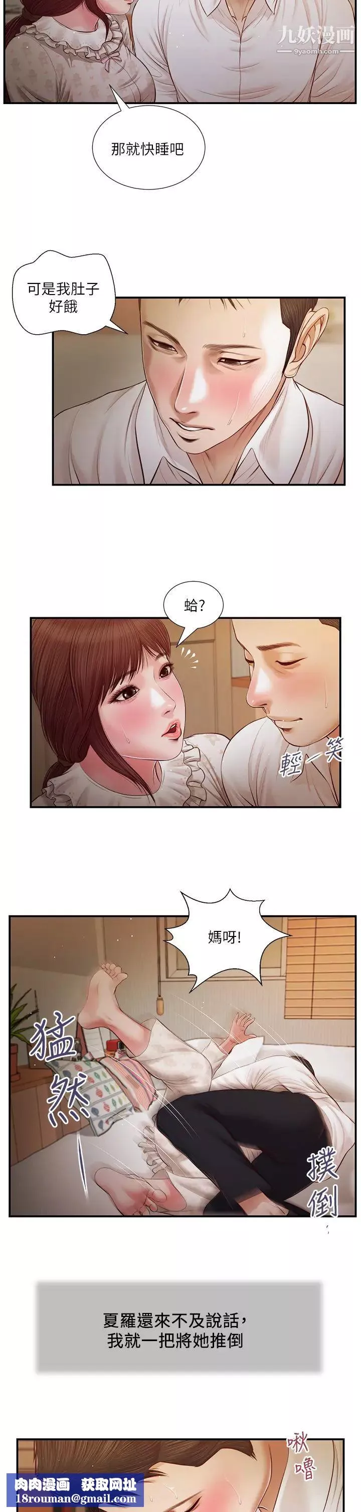 小妾第96話-用身體撫慰我