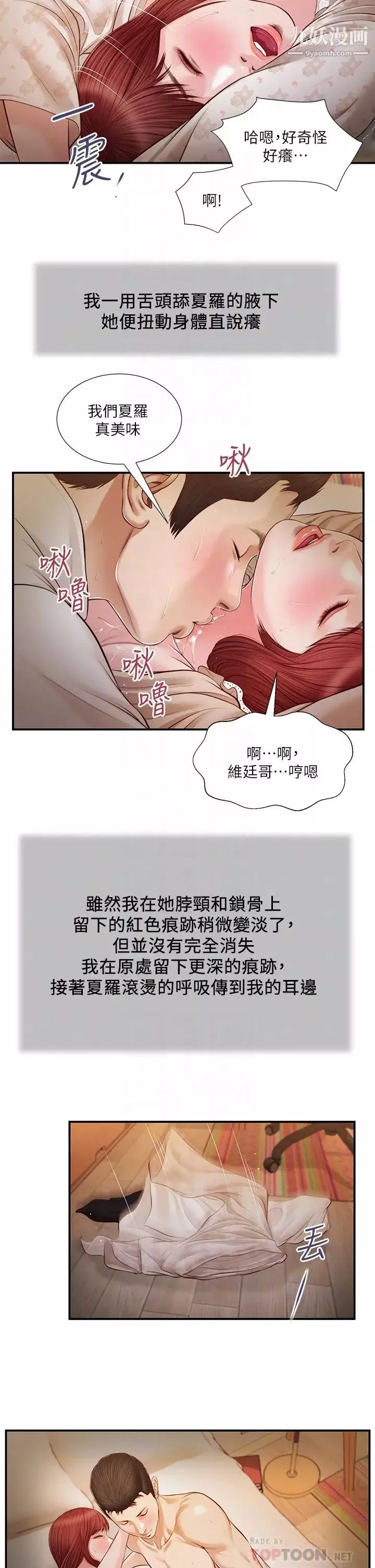小妾第96話-用身體撫慰我