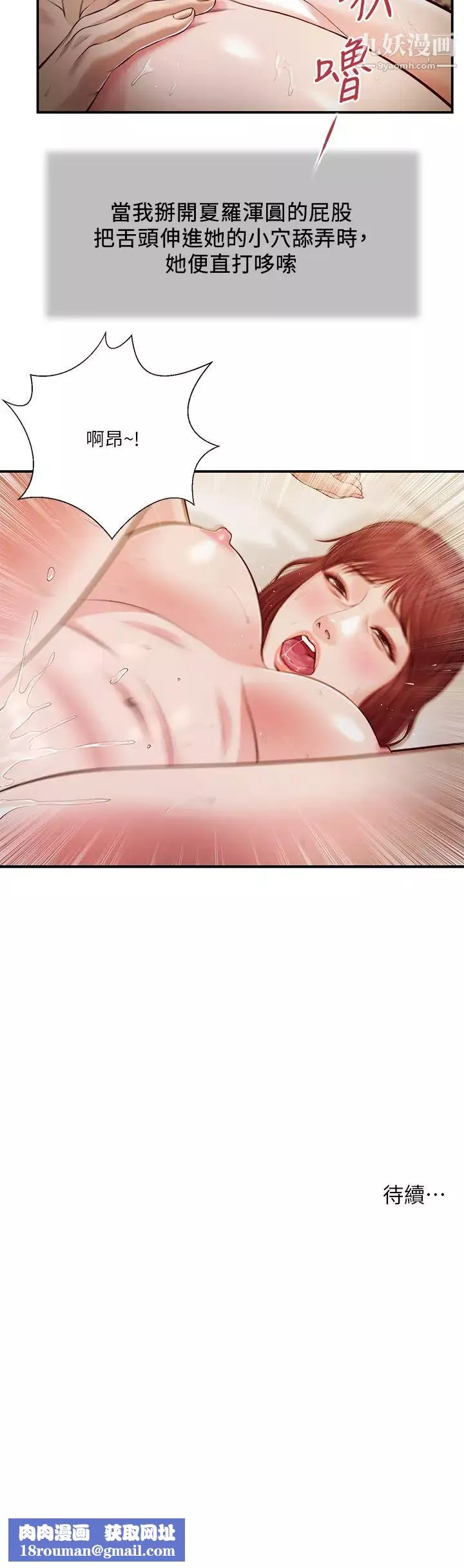 小妾-第96话-用身体抚慰我 - 图片 23