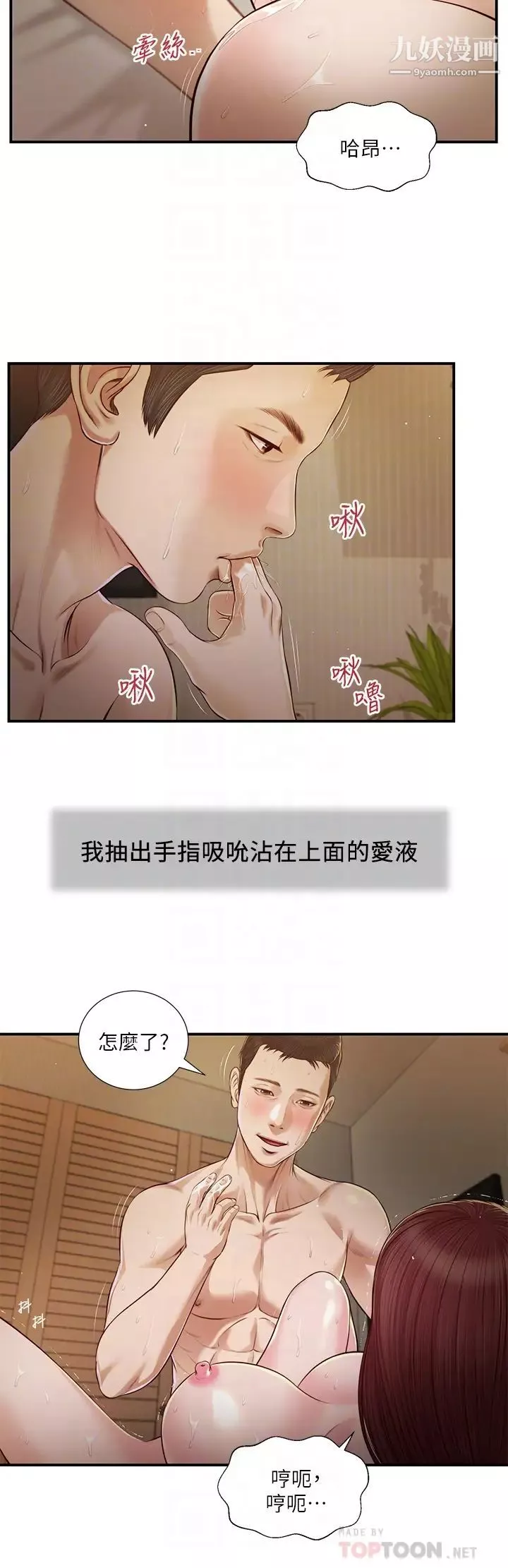 小妾-第97话-快上我…! - 图片 6