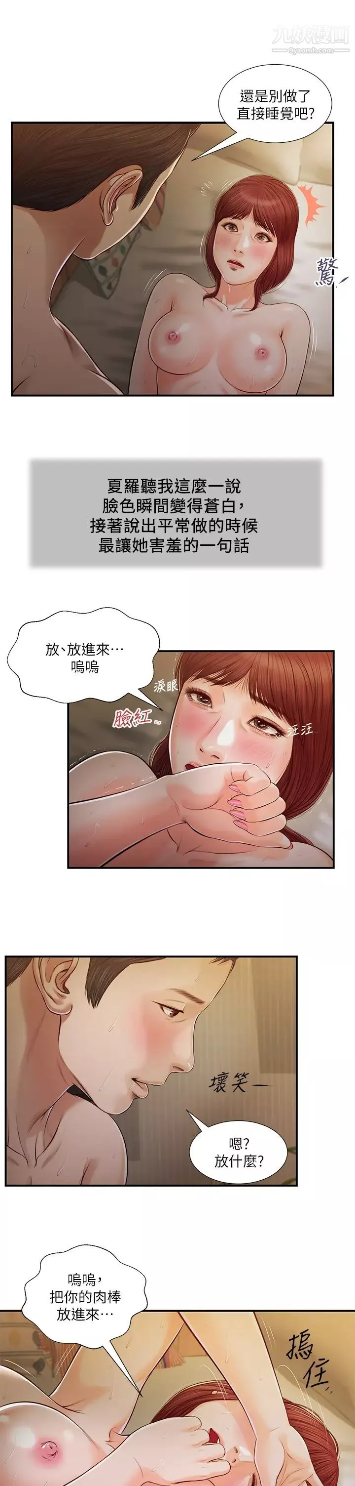 小妾-第97话-快上我…! - 图片 7