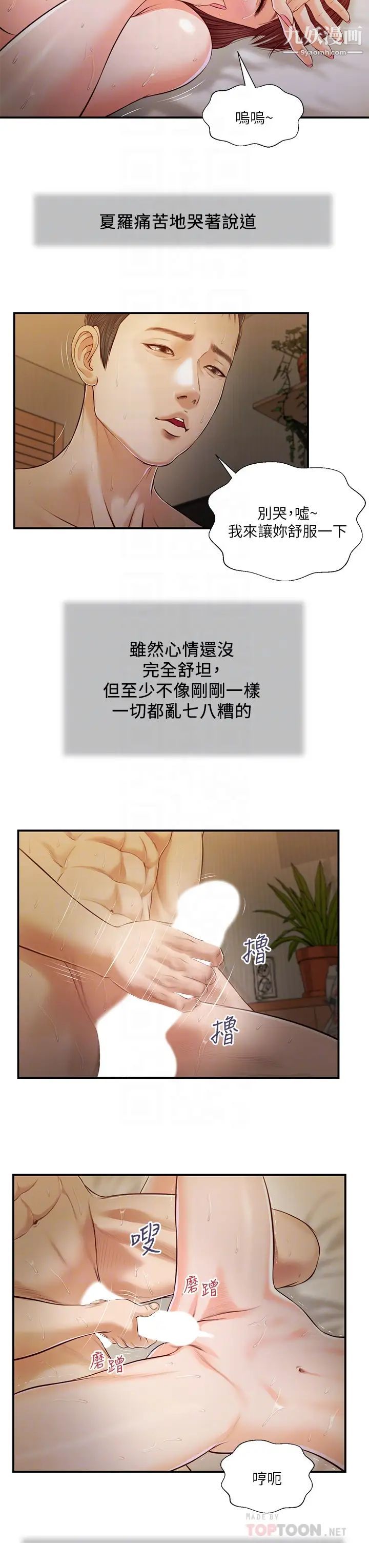 小妾第97话-快上我…!