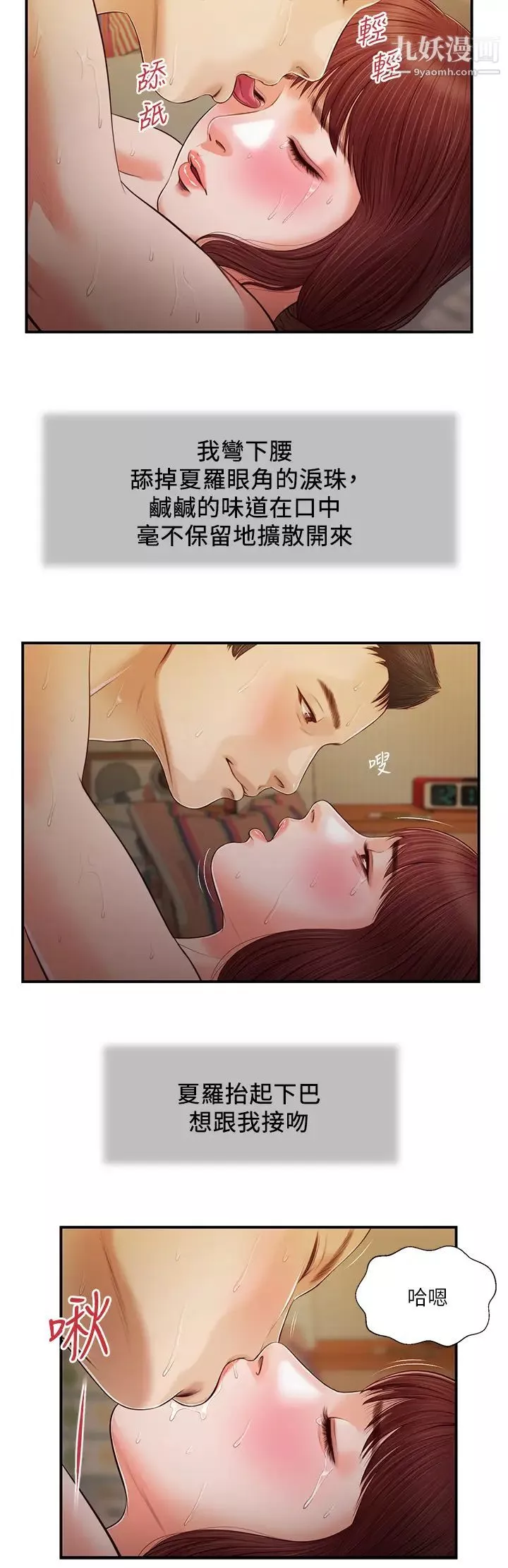 小妾第97話-快上我…!