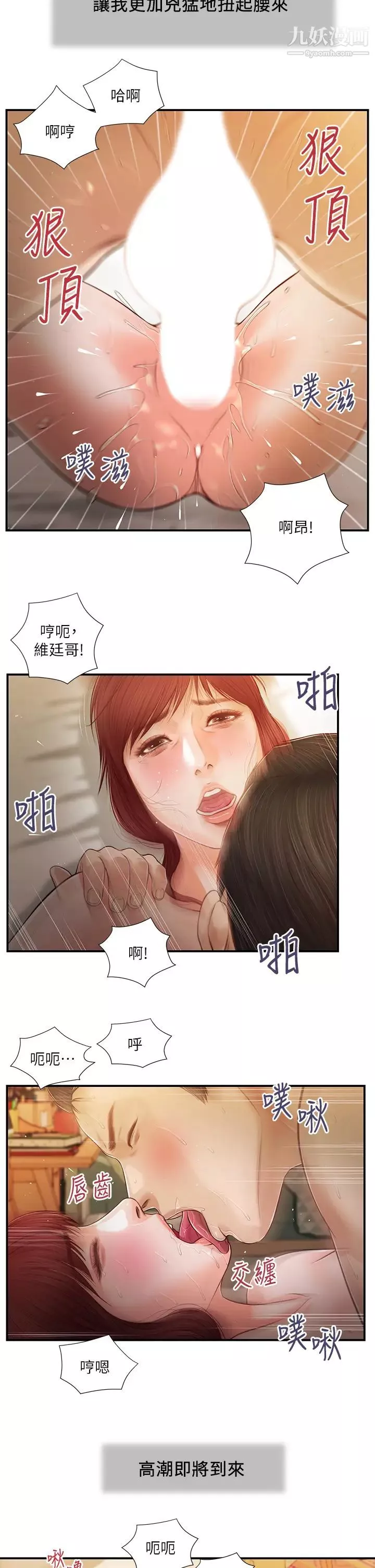 小妾第97話-快上我…!