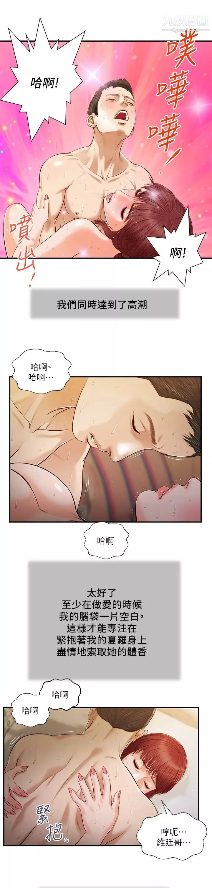 小妾-第97话-快上我…! - 图片 17