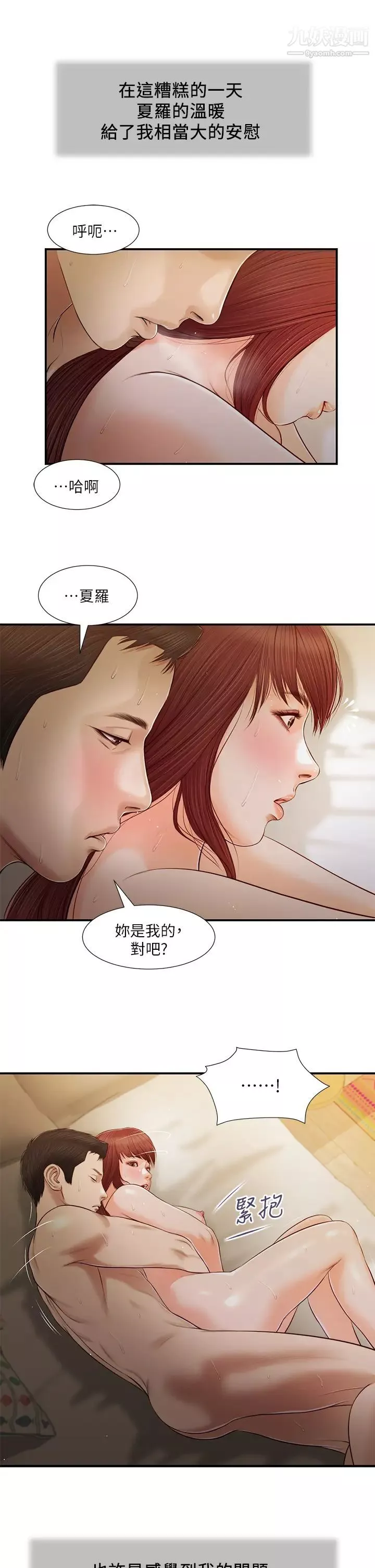 小妾-第97话-快上我…! - 图片 22