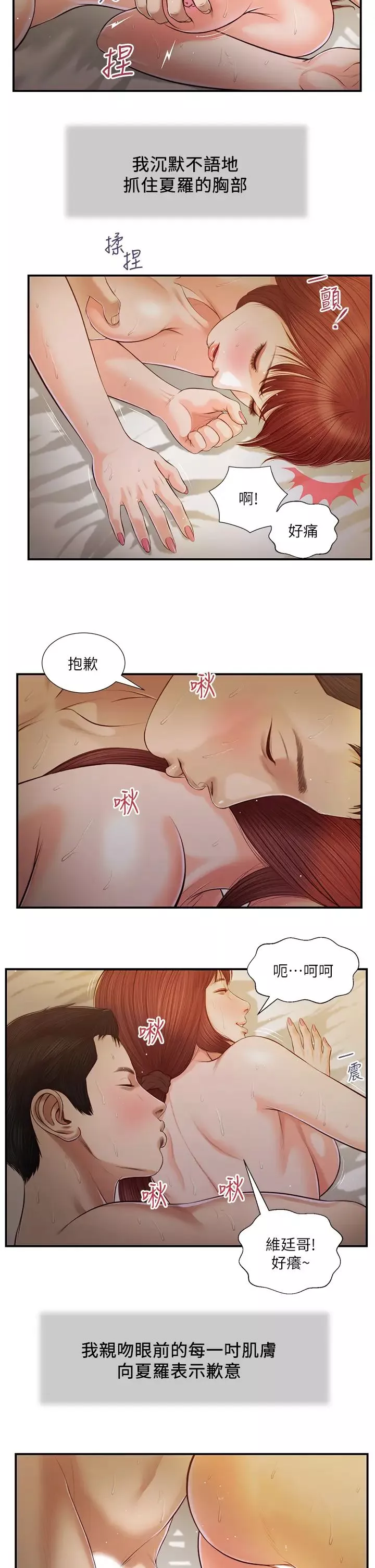 小妾-第98话-填不满的空虚 - 图片 3