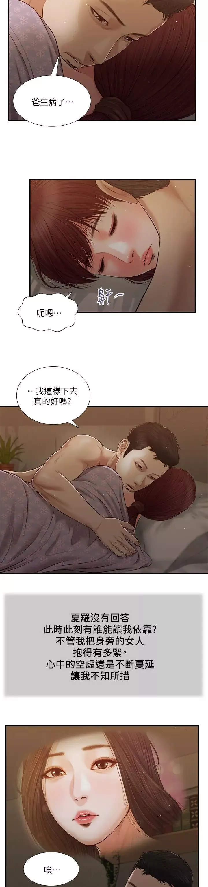 小妾-第98话-填不满的空虚 - 图片 9