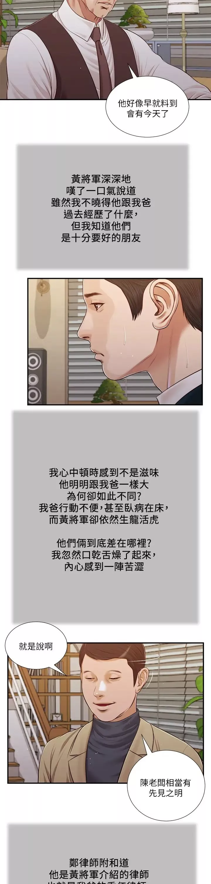 小妾第98話-填不滿的空虛