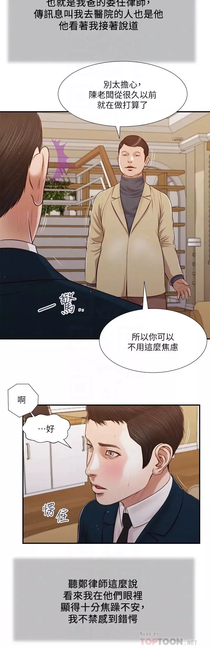 小妾第98話-填不滿的空虛