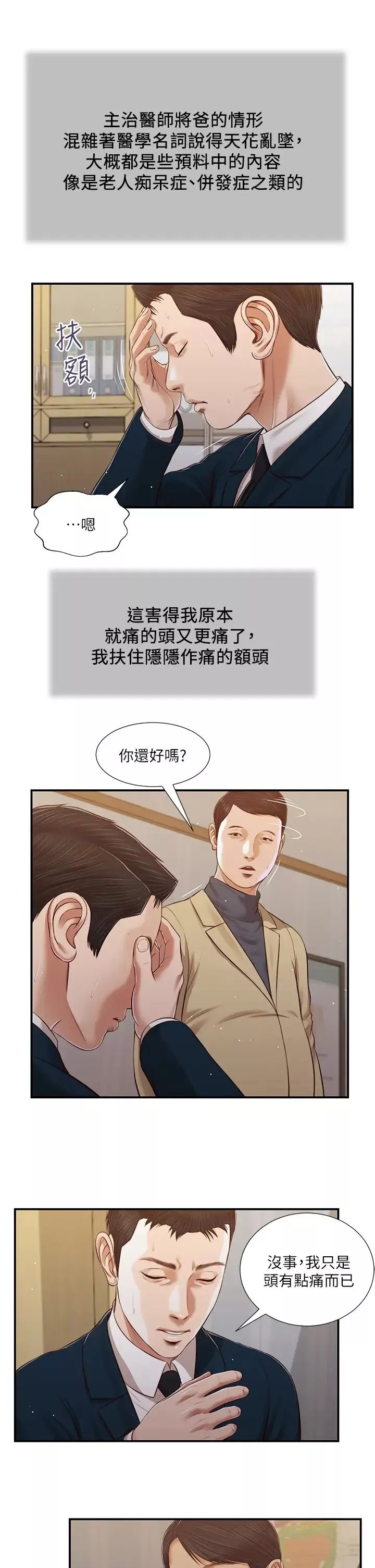 小妾-第98话-填不满的空虚 - 图片 22