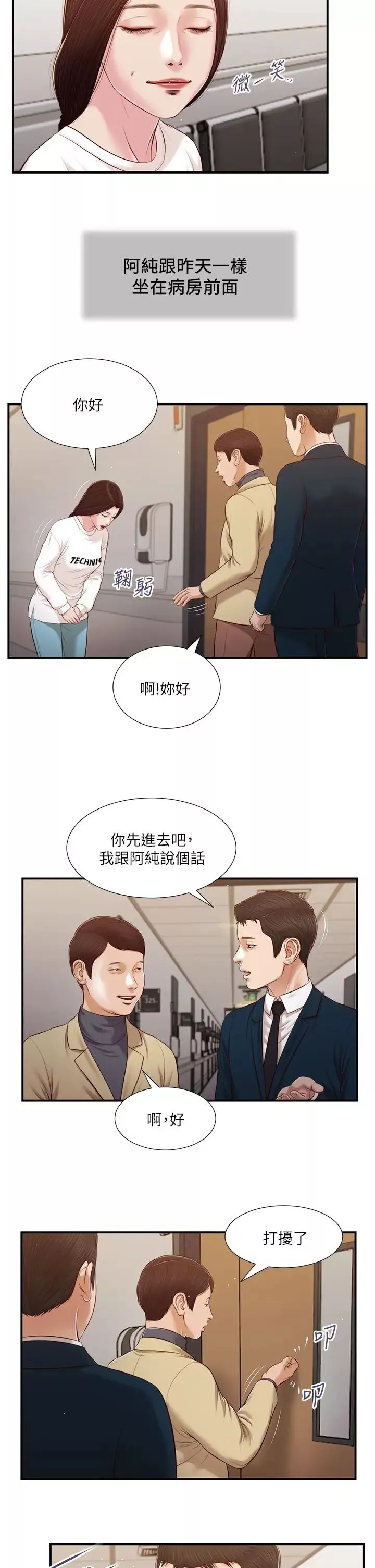 小妾第99話-妳是不是有事瞞著我?