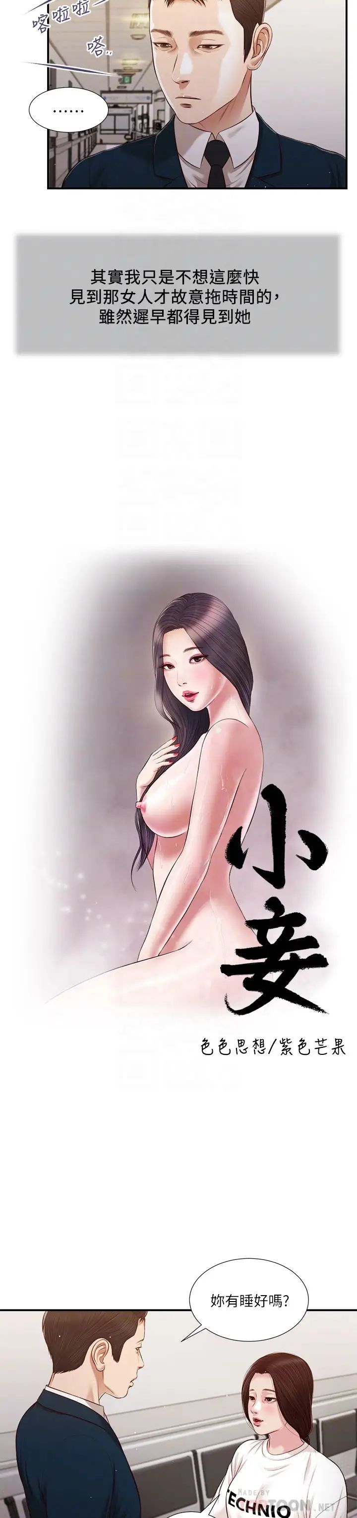 小妾第99话-妳是不是有事瞒着我?