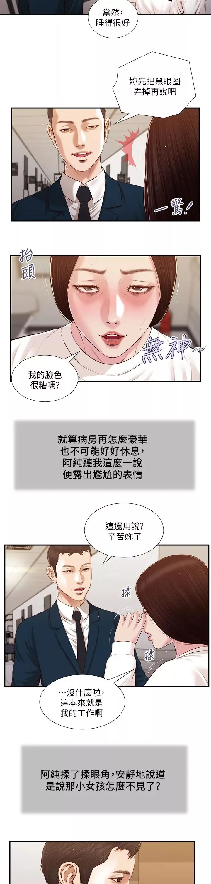 小妾第99話-妳是不是有事瞞著我?