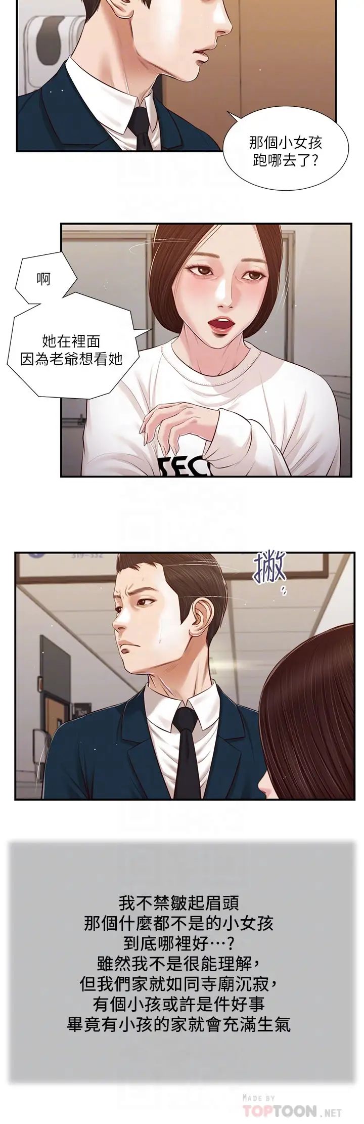 小妾第99话-妳是不是有事瞒着我?