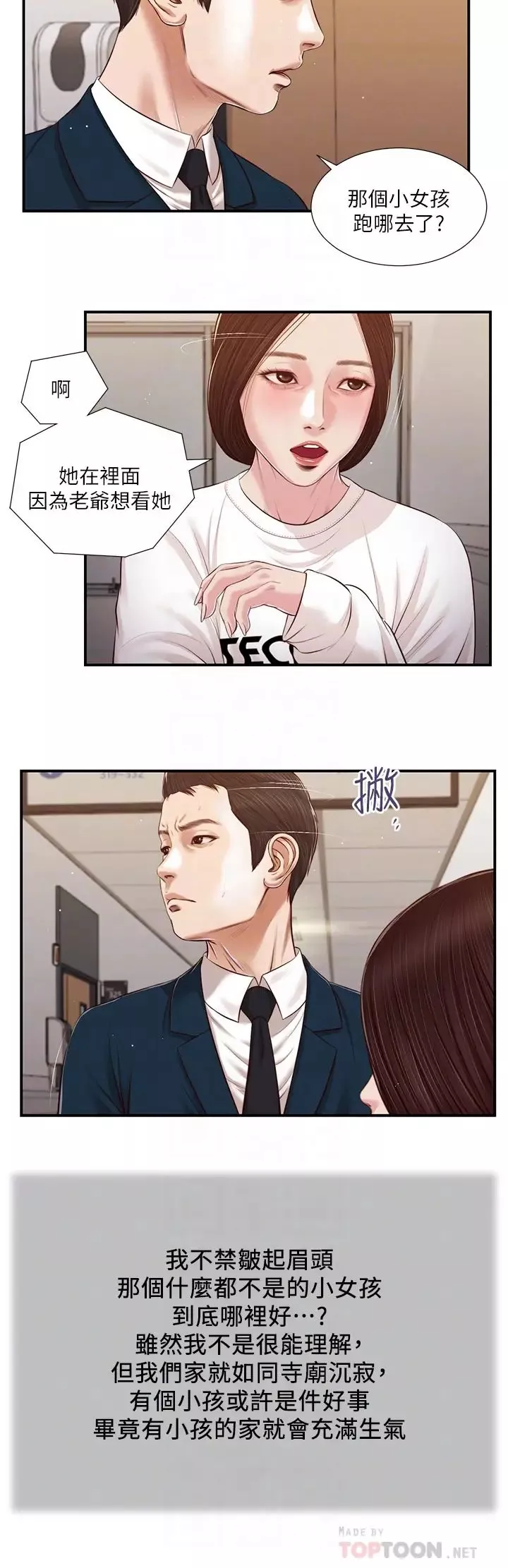 小妾第99話-妳是不是有事瞞著我?